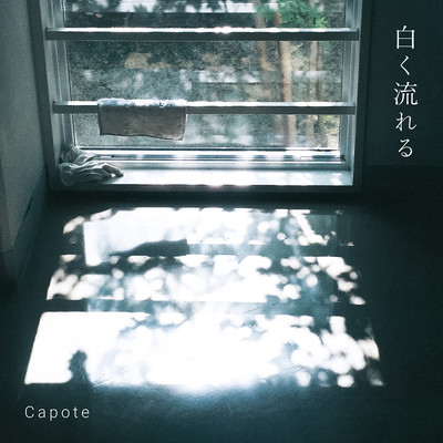 白く流れるのジャケット写真