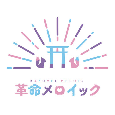 Oh!みくじのジャケット写真