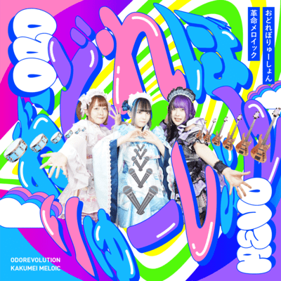 ODOREVOLUTION Front Cover