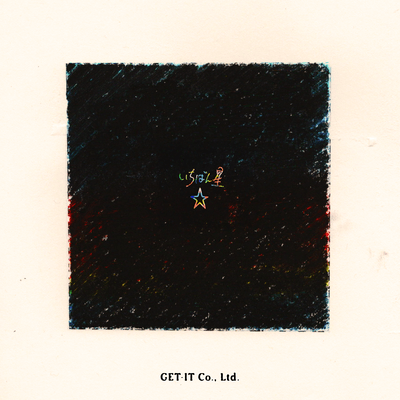 Ichibanboshi Front Cover