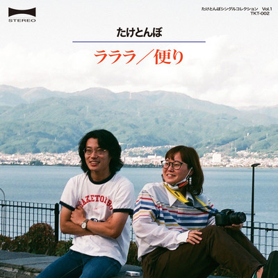 La La La / A Letter Front Cover
