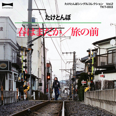 Waiting for Spring / Before the Trip Front Cover