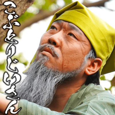 こぶとりじいさんのジャケット写真