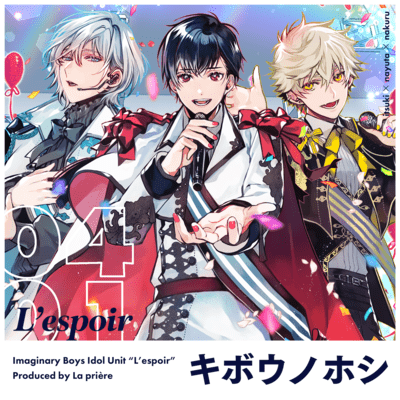 キボウノホシ (feat. L'espoir)のジャケット写真