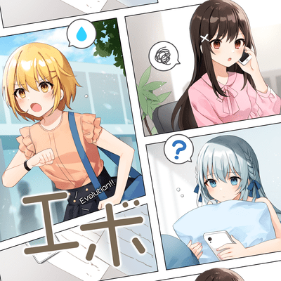 エボのジャケット写真