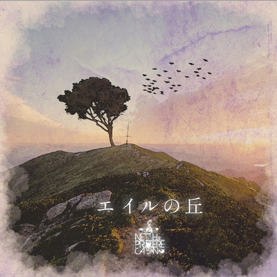 Hill of Eir Front Cover