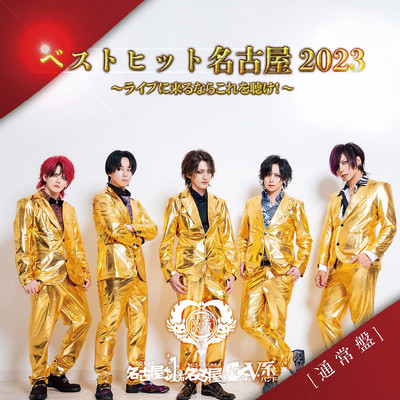 "Best Hit Nagoya 2023 ~If you come to the live show, listen to this!~ " Front Cover