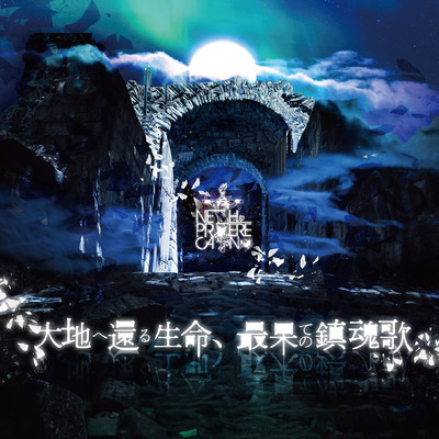 Life returning to the earth, the ultimate requiem Front Cover