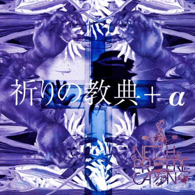 Prayer scripture +α Front Cover