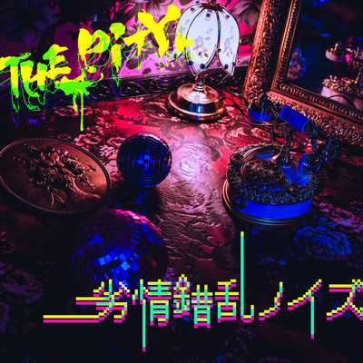 Lust-Crazed Noise Front Cover