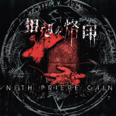 The Mark of Conflicting Fates Front Cover