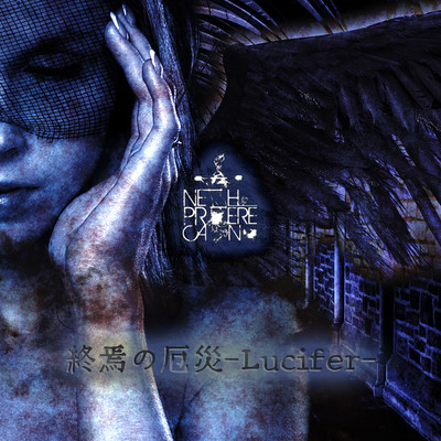 Apotropaic Magic of the End -Lucifer- Front Cover