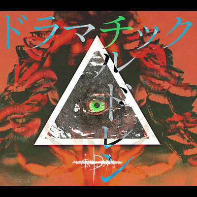 Dramatic Children Front Cover