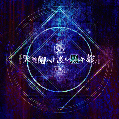 A black shadow that crosses the paradise Front Cover