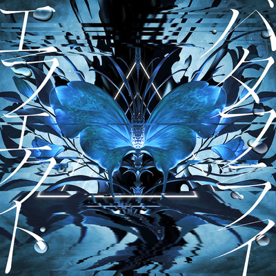 Butterfly effect Front Cover