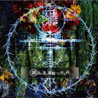 Beyond creation, the voice that leads to destruction. Front Cover