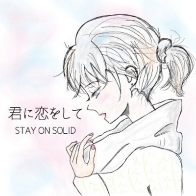 kiminikoiwosite Front Cover