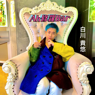 AhShuraBar Front Cover