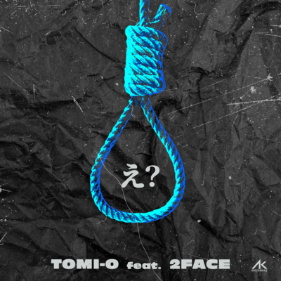 え? (feat. 2FACE)のジャケット写真