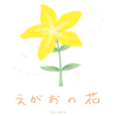 Egao No Hana Front Cover