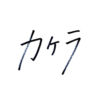 kakera Front Cover