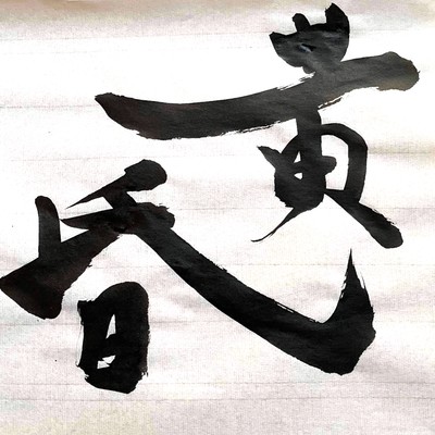 黄昏 (feat. yosuke610 & TOMOHIKO HEAVYLOOPER)のジャケット写真