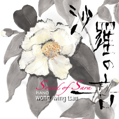 The Sound of Sara Front Cover