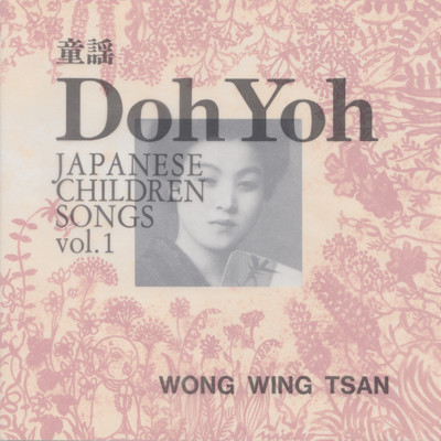 Doh Yoh (Japanese Children Songs) vol.1 Front Cover