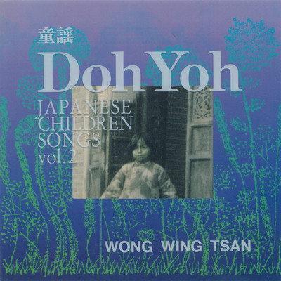 Doh Yoh (Japanese Children Songs) vol.2 Front Cover