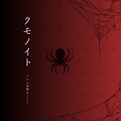 KUMO-NO-ITO Front Cover