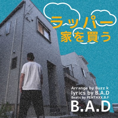 ラッパー、家を買う。 -神奈川新築建替え- (Remix)のジャケット写真