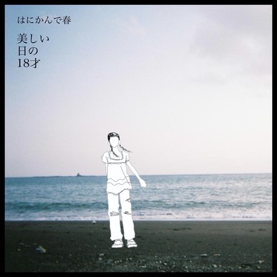 Utsukusii Hino 18 Sai Front Cover