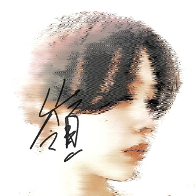 移ろう日々の中でのジャケット写真