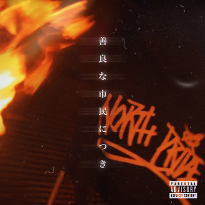 Fuck The Police Front Cover