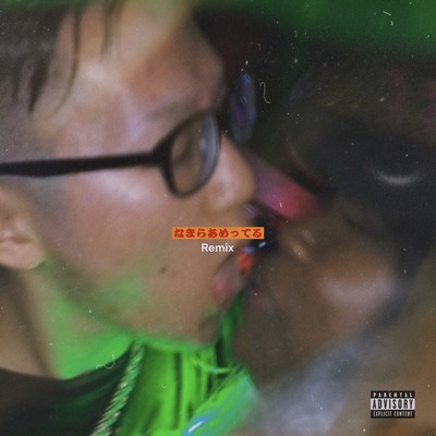 Fuckin' crazy (Remix) Front Cover