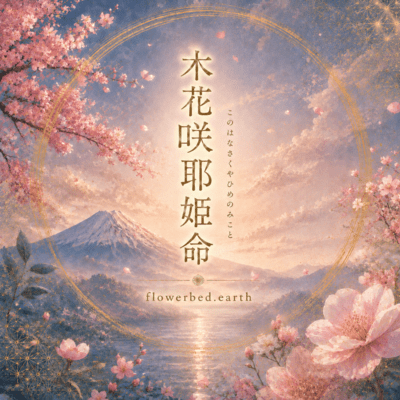 Konohana Sakuya Hime no Mikoto Front Cover