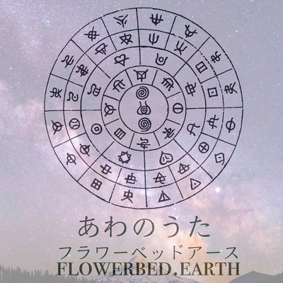 AWA NO UTA Front Cover