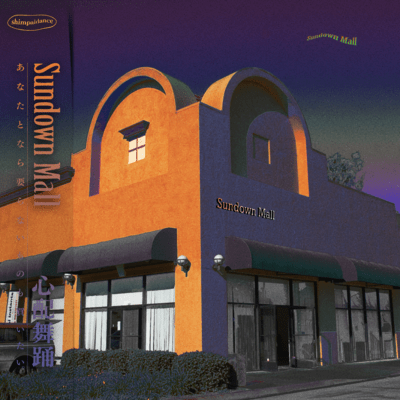 Sundown Mall Front Cover