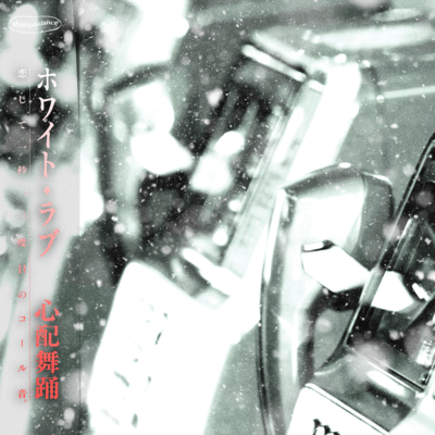 White Love Front Cover