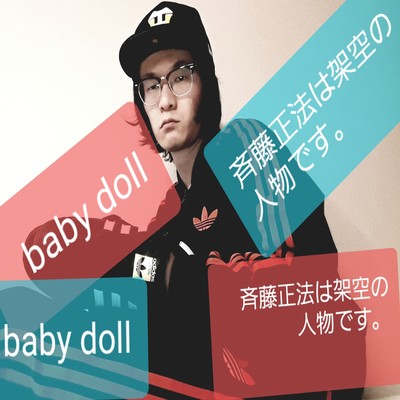baby dollのジャケット写真