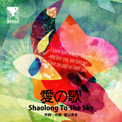 SONG OF LOVE Front Cover