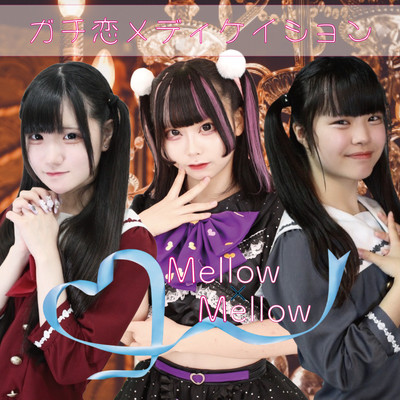 gachikoimedication Front Cover