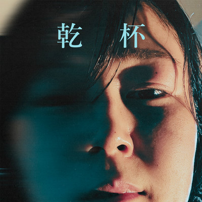 Kanpai Front Cover