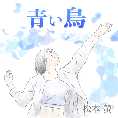 aoitori Front Cover