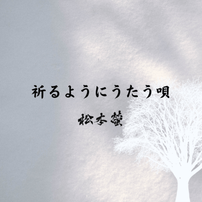 inoruyouni utau uta Front Cover