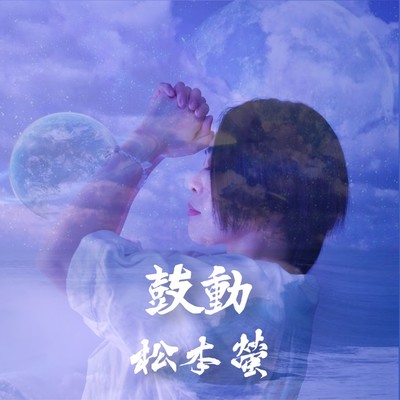 kodou Front Cover