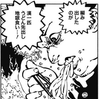 地獄喰いのジャケット写真