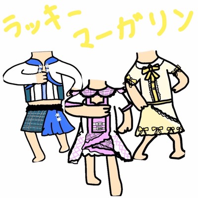 ラッキーマーガリンのジャケット写真