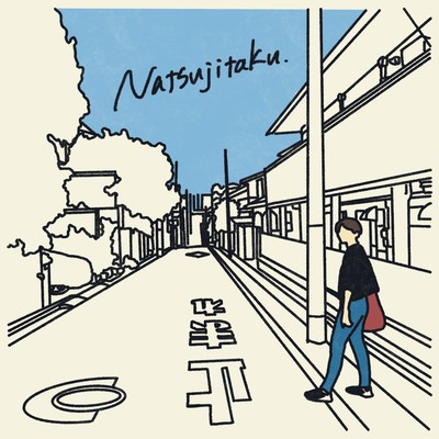 Natsujitaku (Piano ver.) Front Cover