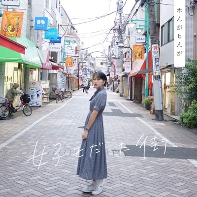 好きだった街のジャケット写真